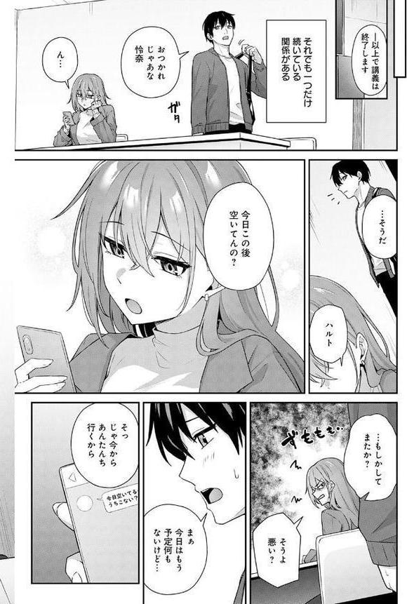 不仲なカンケイ