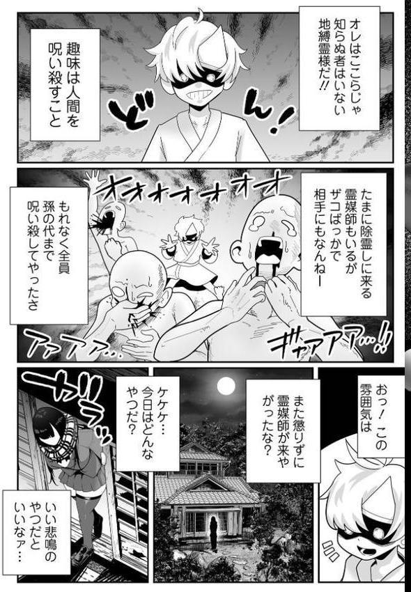 ザコマゾ・ホイホイ