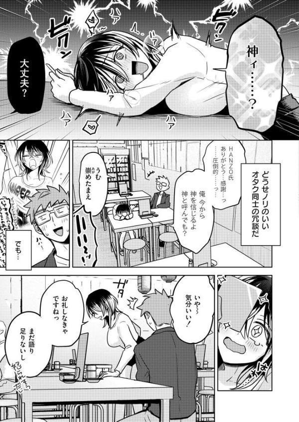 推しパコ! 推参!インターネットおもしろお姉さん hitomiエロ漫画raw(同人誌)無料サンプル画像007