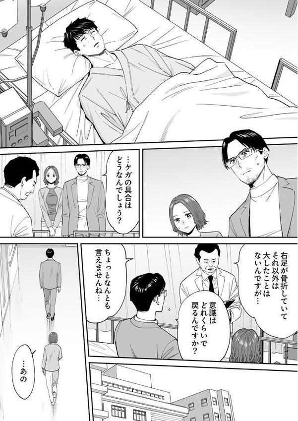 「夫の部下にイかされちゃう…」抗えず感じてしまう不倫妻20