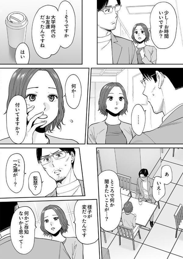 「夫の部下にイかされちゃう…」抗えず感じてしまう不倫妻20