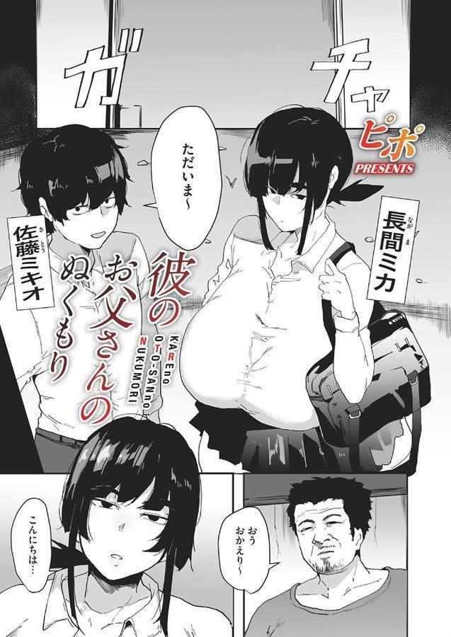 彼のお父さんのぬくもり