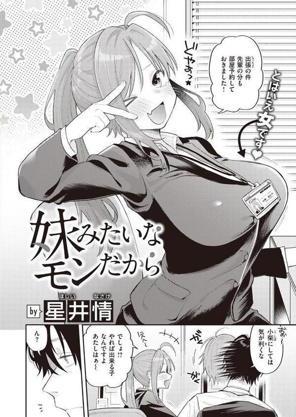妹みたいなモンだから hitomiエロ漫画raw(同人誌)無料サンプル画像002