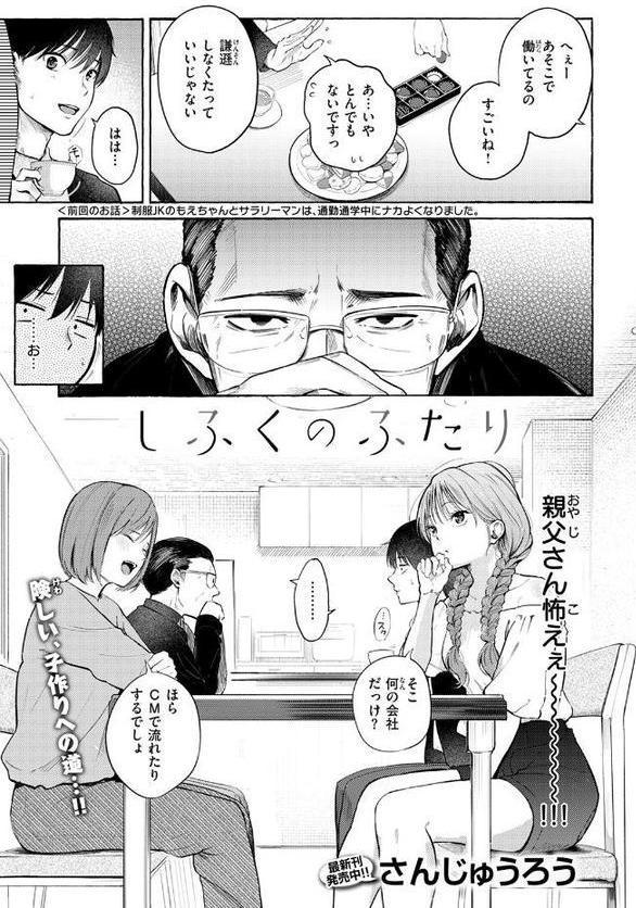 しふくのふたり