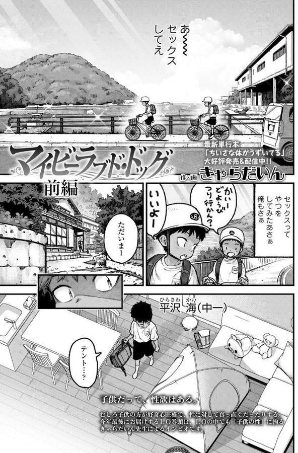 マイ・ビーラブド・ドッグ 前編