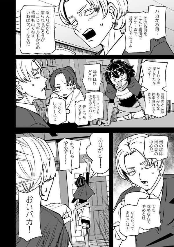 ワケありダンジョン 第1話【単話】