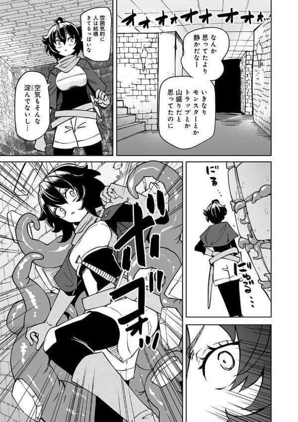 ワケありダンジョン 第1話【単話】