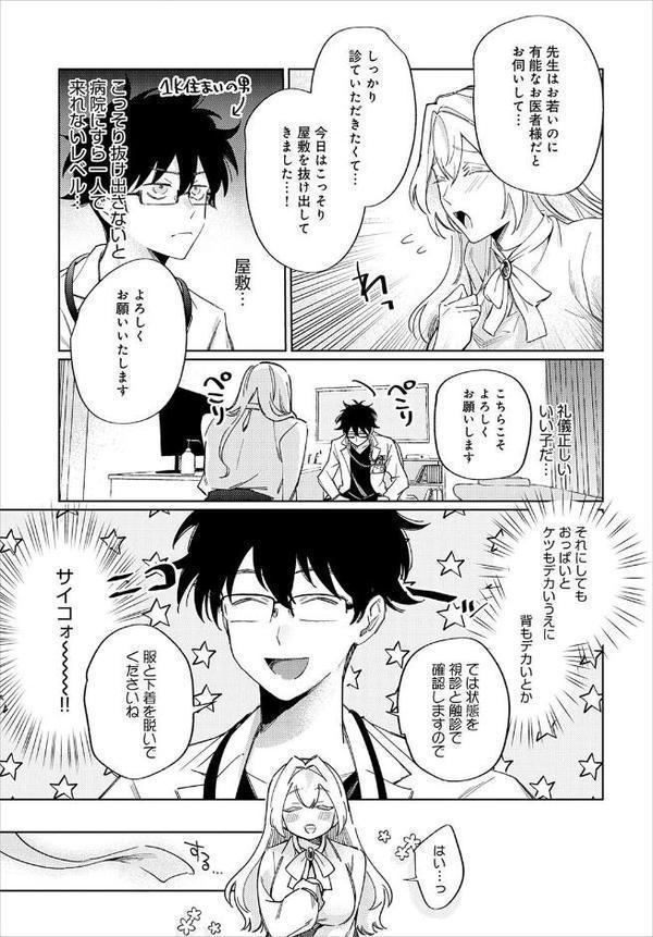 先生!注射のお時間です hitomiエロ漫画raw(同人誌)無料サンプル画像003