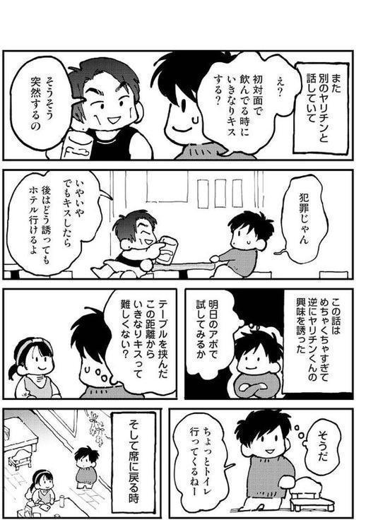 それゆけ！ヤリチンくん 第10話