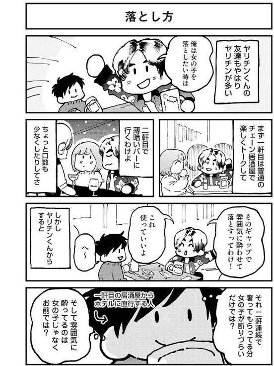 それゆけ！ヤリチンくん 第10話