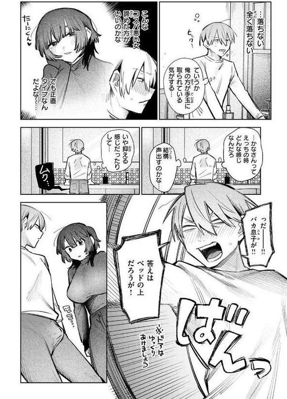 COMIC快楽天ビースト 2026年02月号 hitomiエロ漫画raw(同人誌)無料サンプル画像060