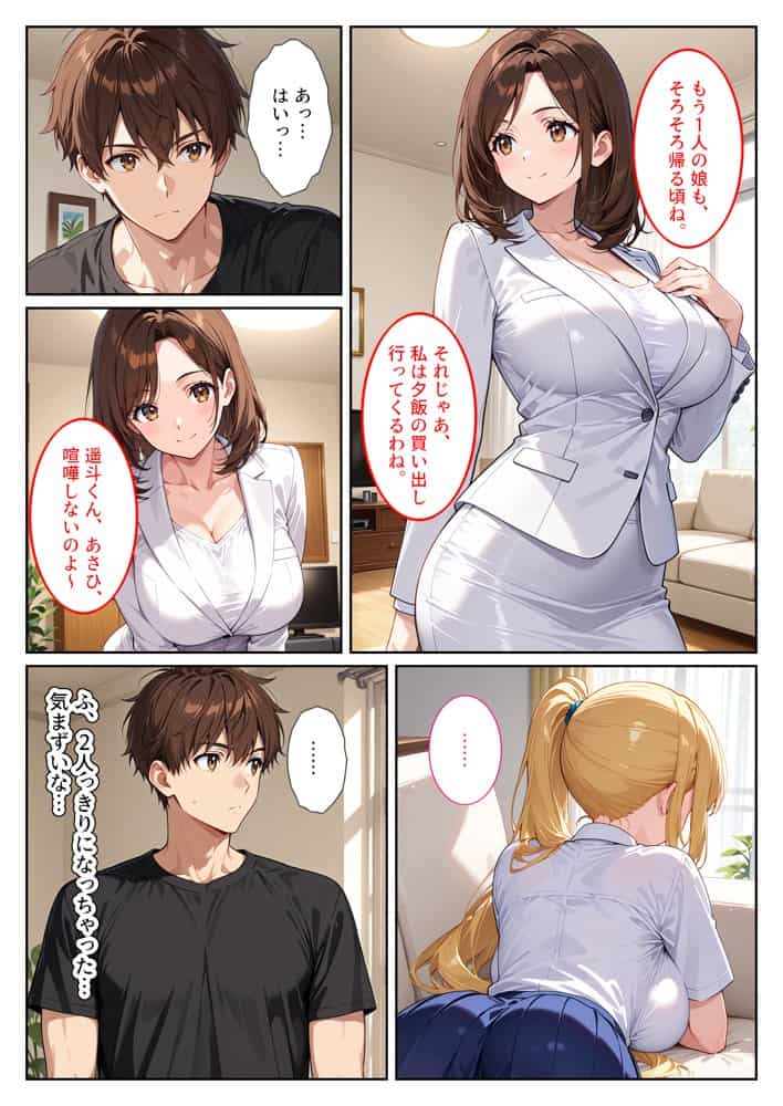 養子になったら爆乳義母と双子義妹に誘惑されて中出しセックスしています！〜双子妹編〜