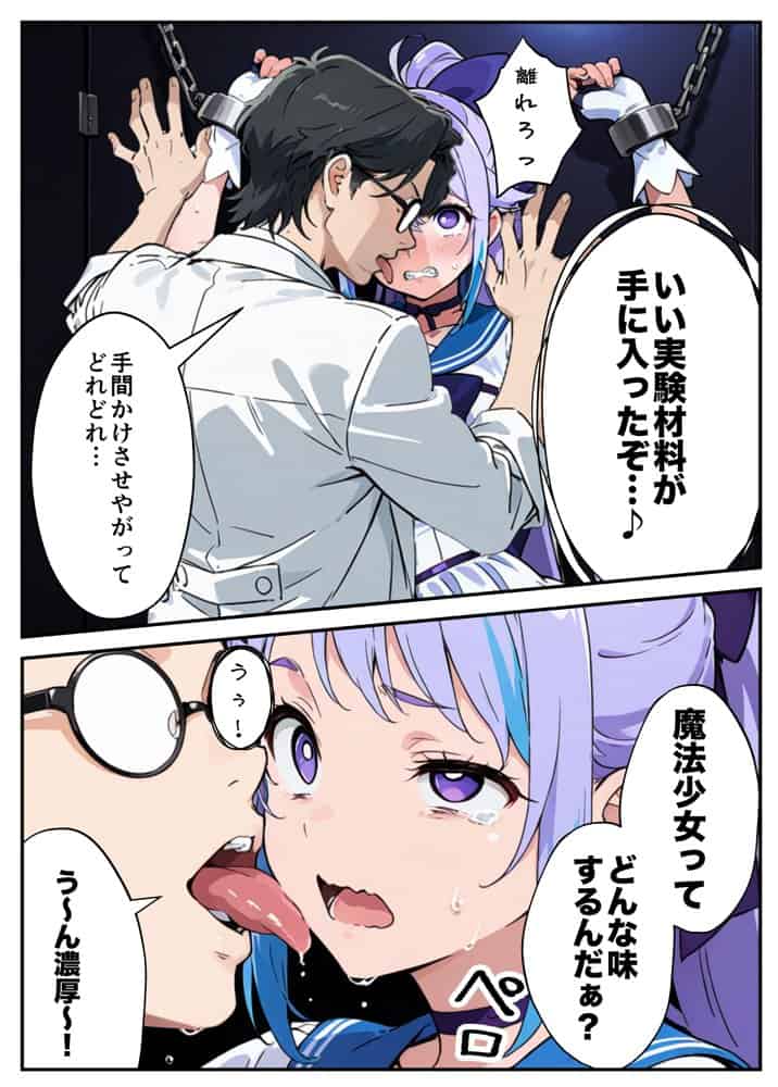 AIが支配する世界で人類を裏切った俺は正義の魔法少女をドスケベ調教する hitomiエロ漫画raw(同人誌)無料サンプル画像003