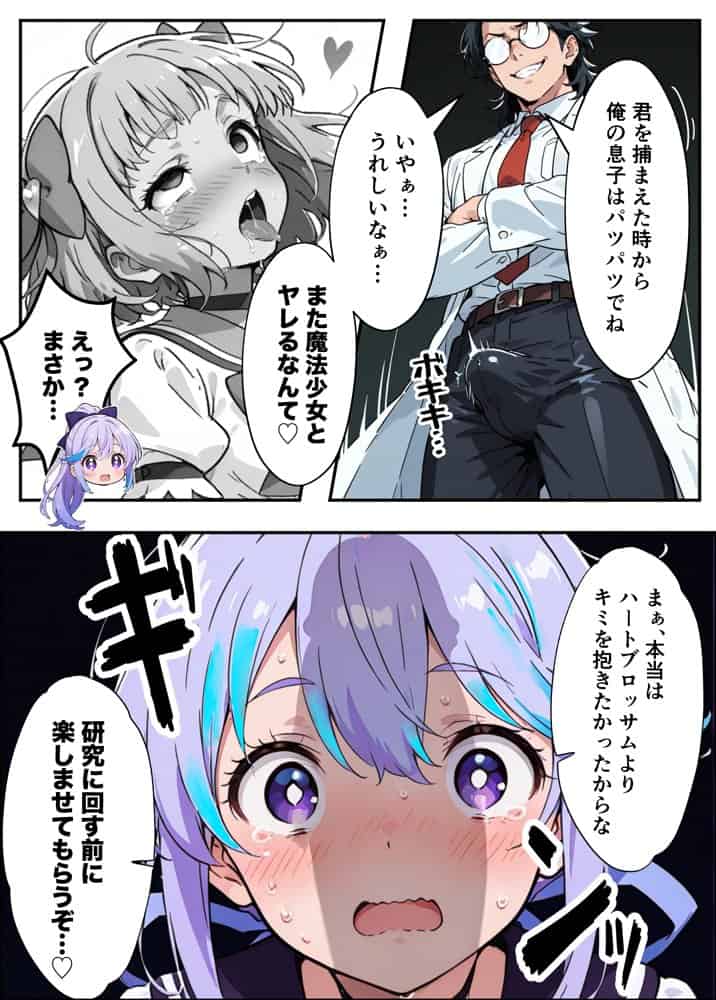 AIが支配する世界で人類を裏切った俺は正義の魔法少女をドスケベ調教する hitomiエロ漫画raw(同人誌)無料サンプル画像022