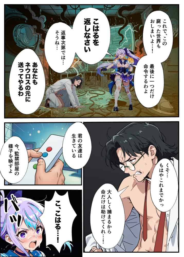 AIが支配する世界で人類を裏切った俺は正義の魔法少女をドスケベ調教する hitomiエロ漫画raw(同人誌)無料サンプル画像031