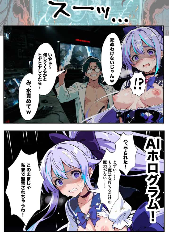 AIが支配する世界で人類を裏切った俺は正義の魔法少女をドスケベ調教する hitomiエロ漫画raw(同人誌)無料サンプル画像034