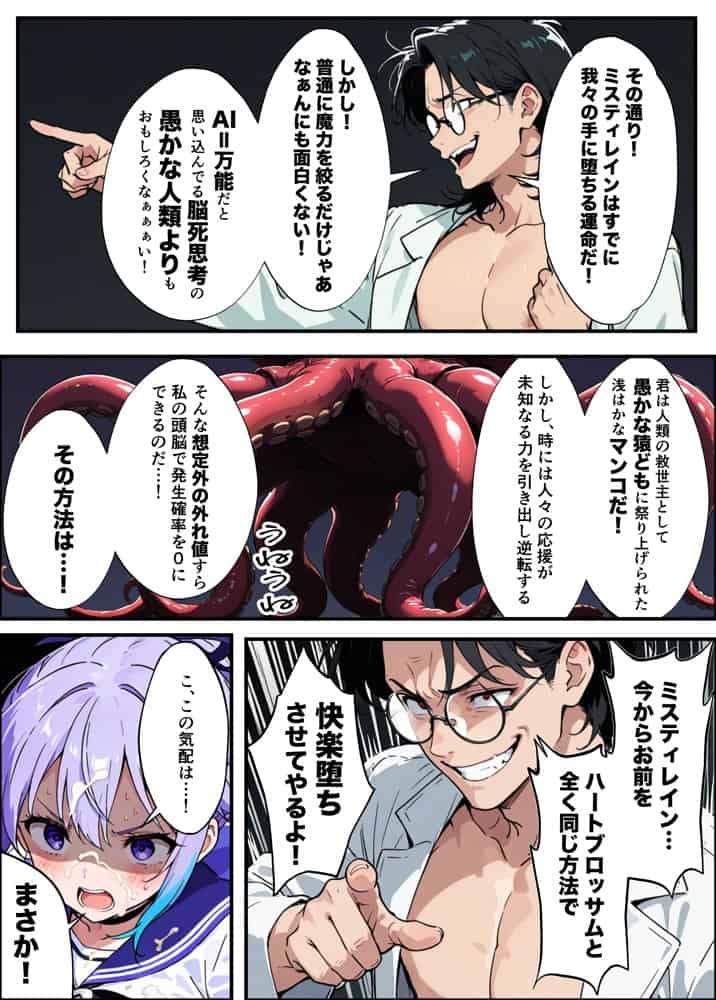 AIが支配する世界で人類を裏切った俺は正義の魔法少女をドスケベ調教する hitomiエロ漫画raw(同人誌)無料サンプル画像035