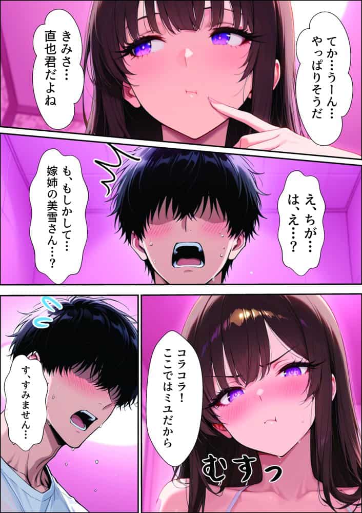 ソープ行ったら嫁のお姉さんが来た