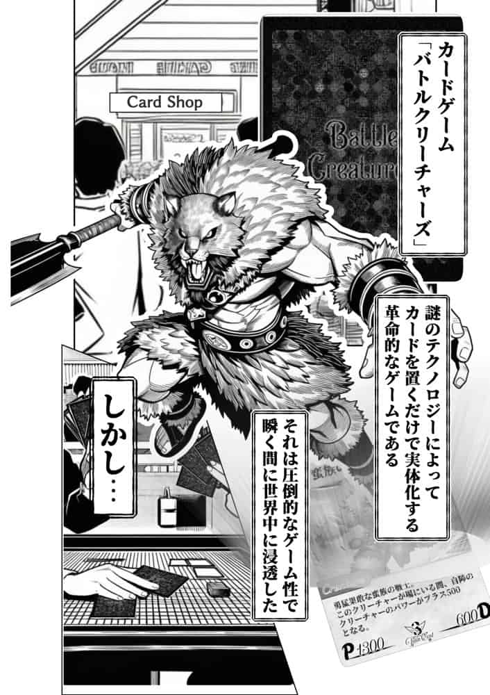 性闘バトルクリーチャーズ〜ホビー漫画のメスバトラーを闇のゲームで洗脳セックス！！〜