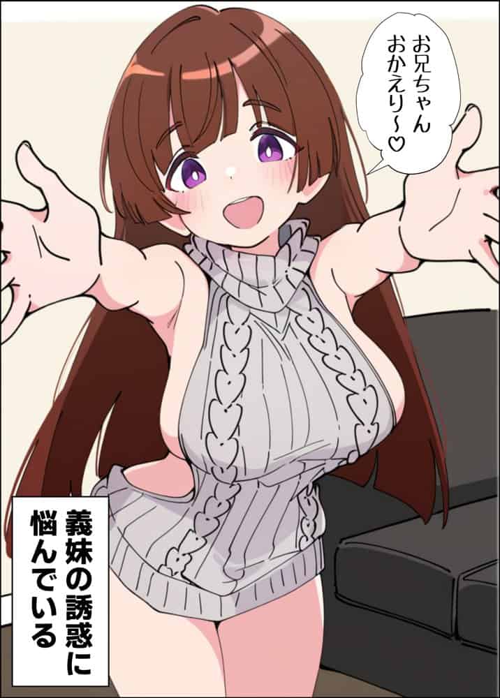 小悪魔義妹の誘惑に負けて生ハメセックスしまくる話