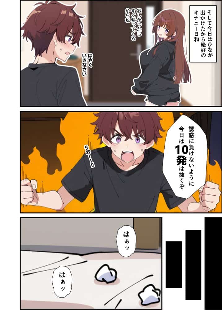 小悪魔義妹の誘惑に負けて生ハメセックスしまくる話