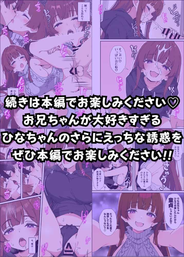 小悪魔義妹の誘惑に負けて生ハメセックスしまくる話