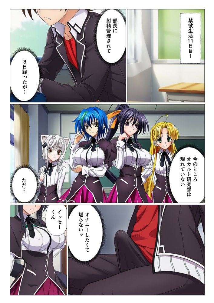 もしリアスたちがイッセーの射精管理したら【ハ◯スクールD×D編】