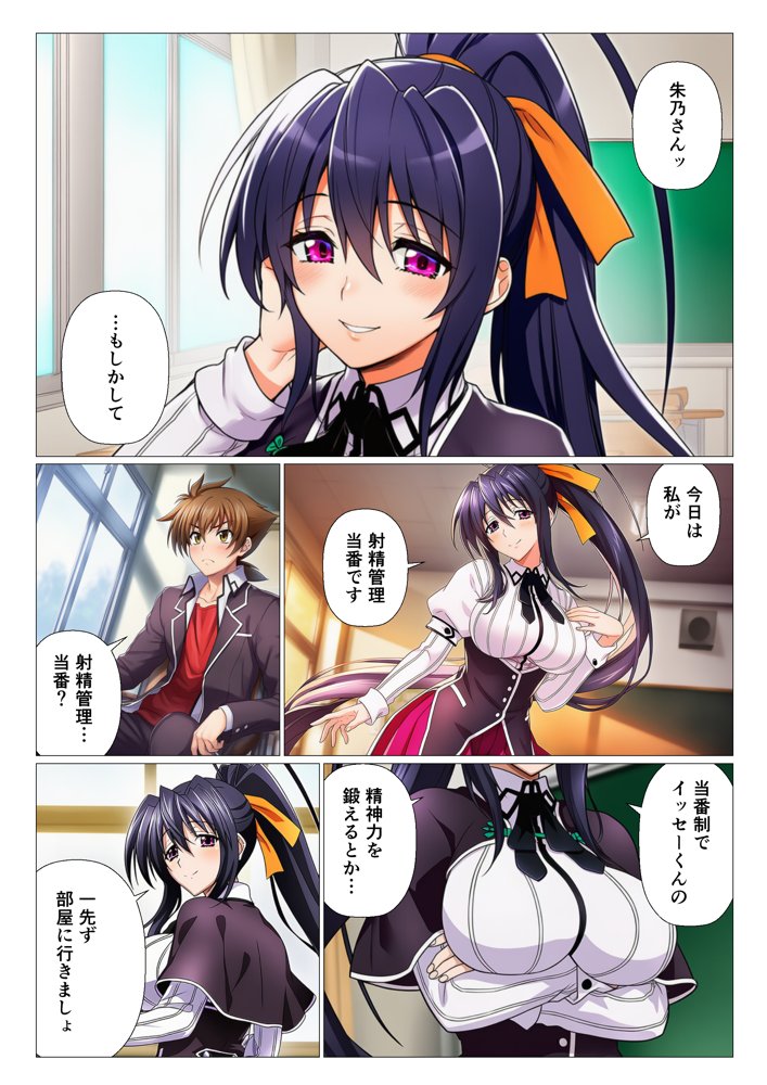 もしリアスたちがイッセーの射精管理したら【ハ◯スクールD×D編】