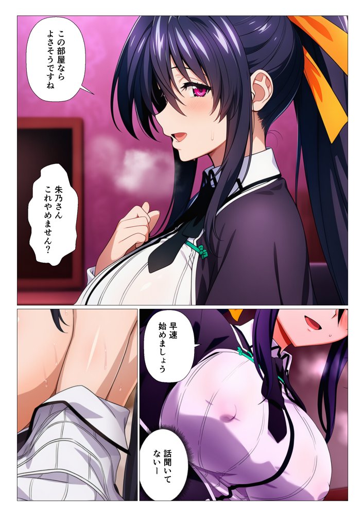 もしリアスたちがイッセーの射精管理したら【ハ◯スクールD×D編】