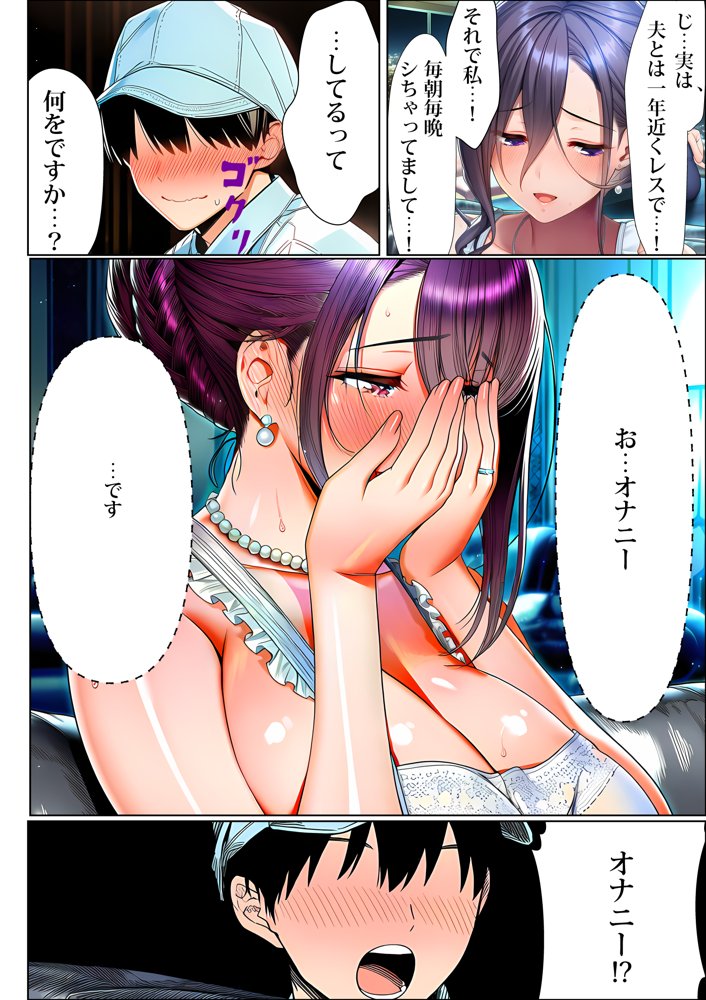 超高級マンション清掃員の俺、仕事ついでにハイスペ美人居住者たちの愚痴を聞いていたら完全合意の中出しハーレム生活を送ってしまう