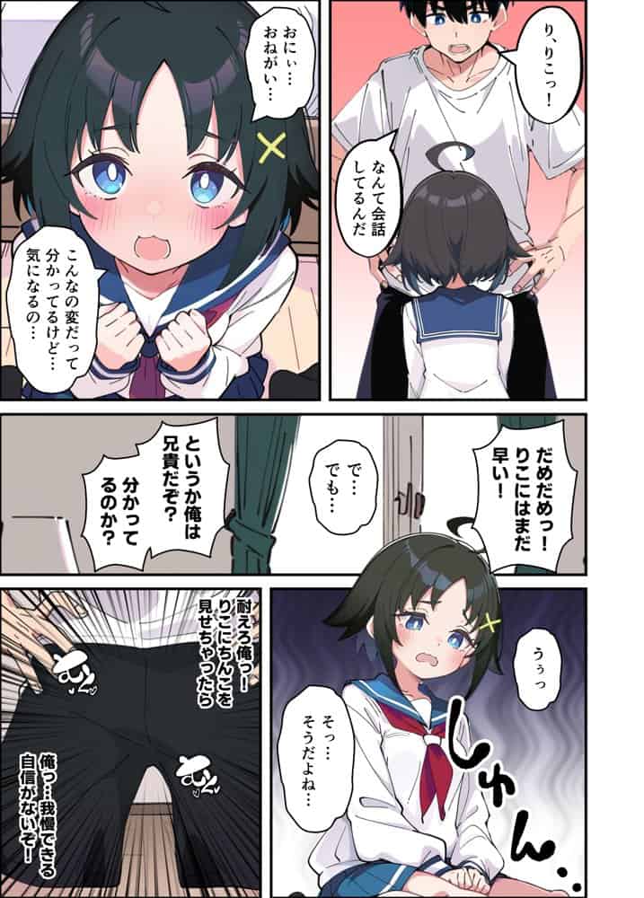 性に好奇心旺盛な妹と実践形式で性教育して中出しえっちする話