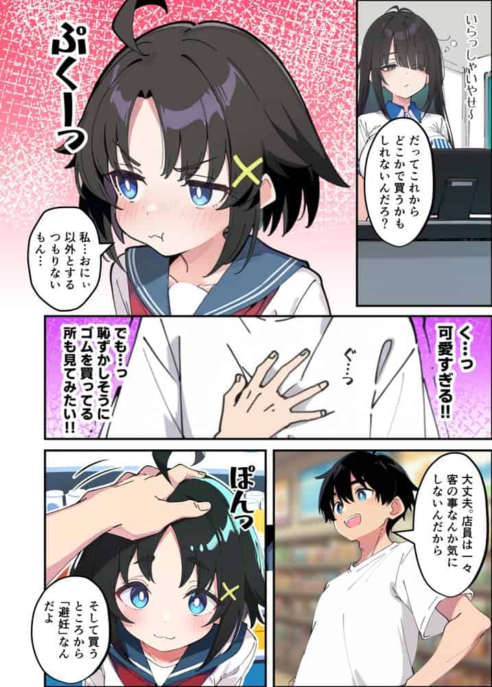 性に好奇心旺盛な妹と実践形式で性教育して中出しえっちする話