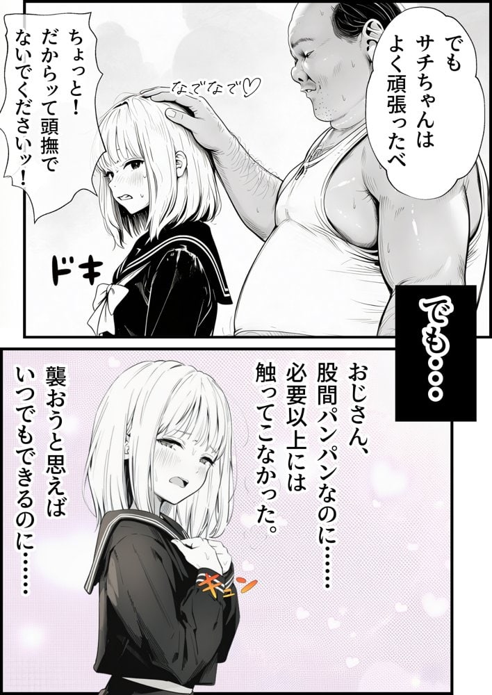 セックスしないと出られない部屋に親友のパパと閉じ込められたんですけど〜！？