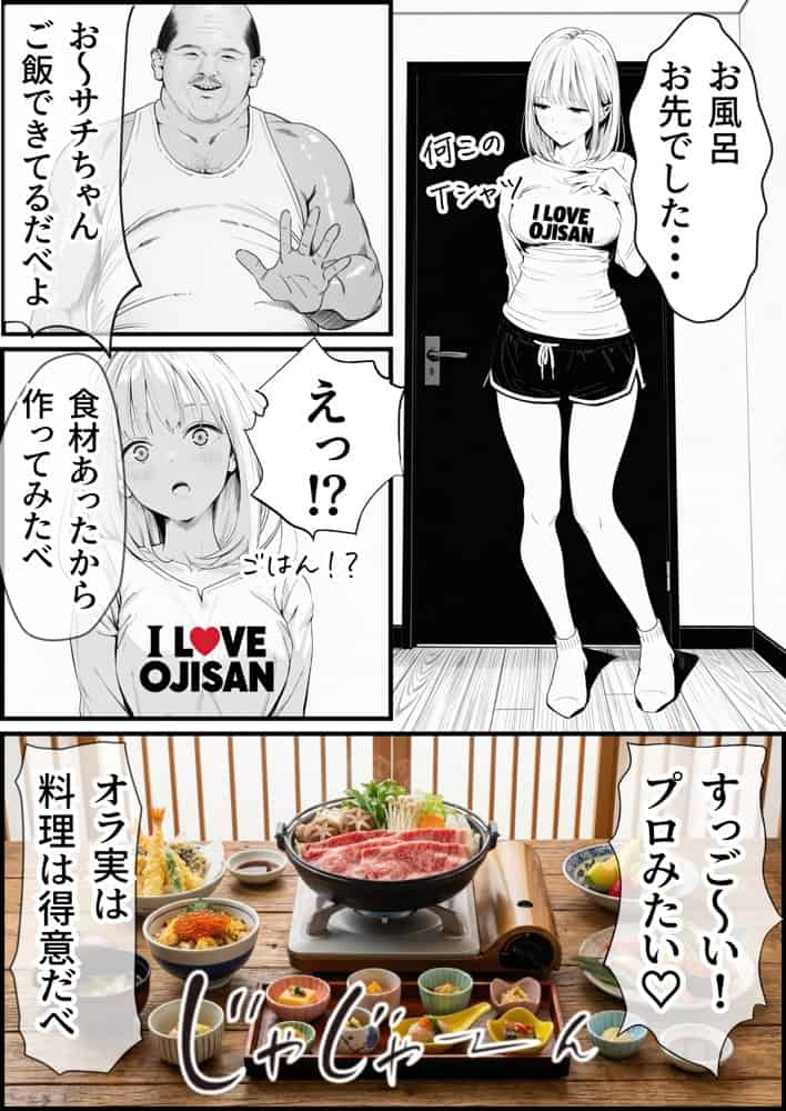 セックスしないと出られない部屋に親友のパパと閉じ込められたんですけど〜！？