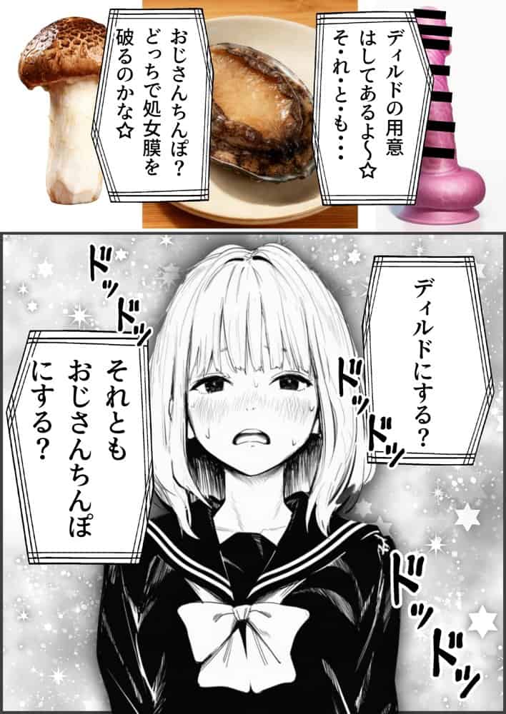 セックスしないと出られない部屋に親友のパパと閉じ込められたんですけど〜！？