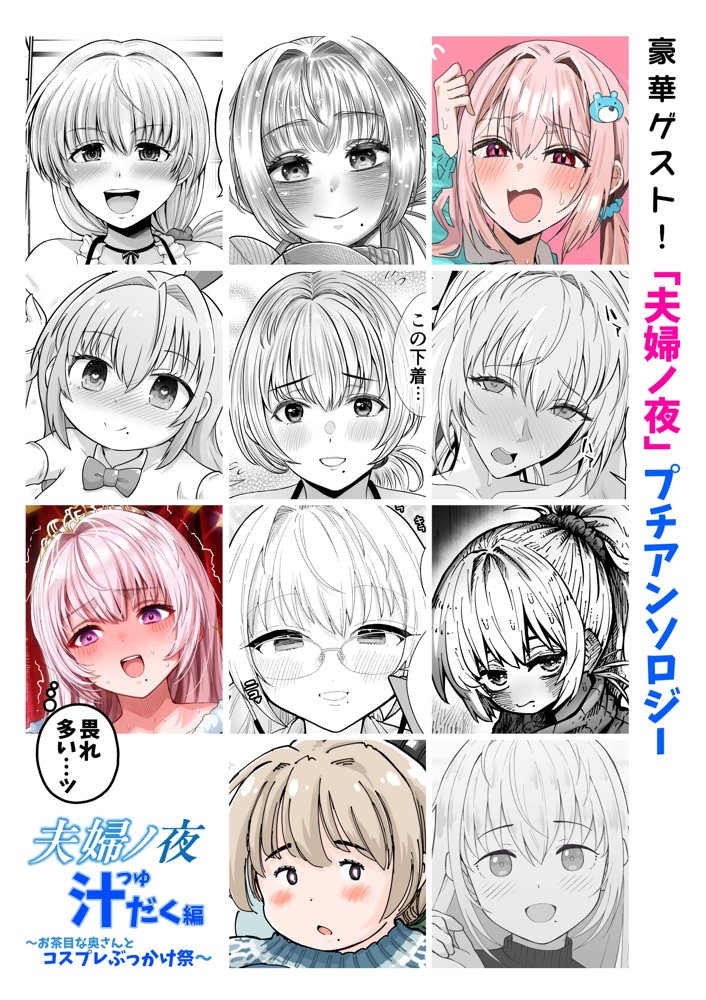 夫婦ノ夜 汁だく編 〜お茶目な奥さんとコスプレぶっかけ祭〜