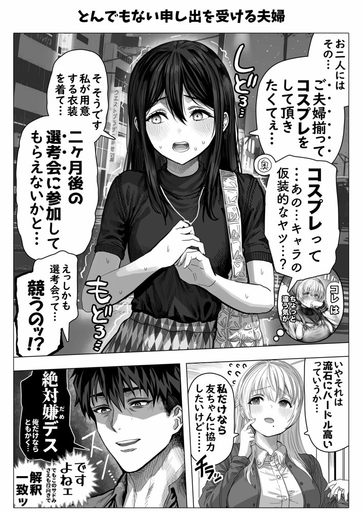 夫婦ノ夜 汁だく編 〜お茶目な奥さんとコスプレぶっかけ祭〜