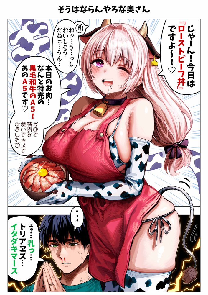 夫婦ノ夜 汁だく編 〜お茶目な奥さんとコスプレぶっかけ祭〜