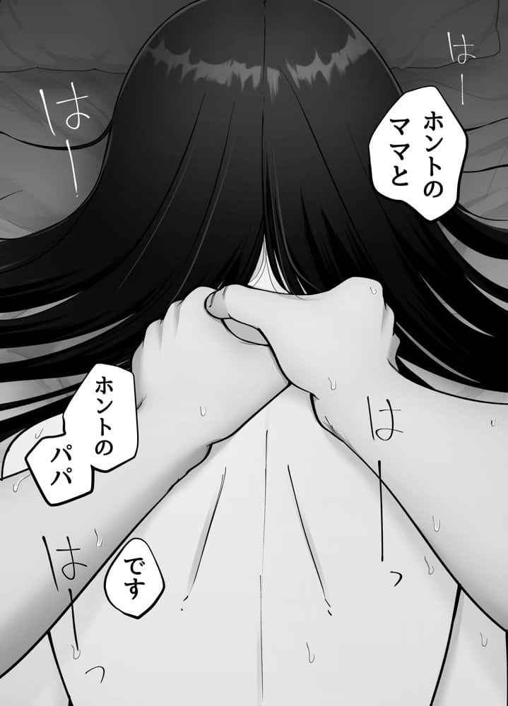 托卵の娘3 hitomiエロ漫画raw(同人誌)無料サンプル画像015