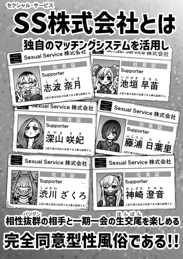 完全同意型性風俗SS株式会社【ケダモノ編】 hitomiエロ漫画raw(同人誌)無料サンプル画像004