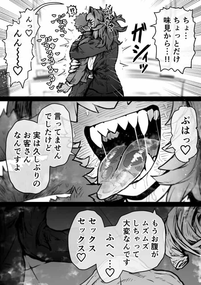 完全同意型性風俗SS株式会社【ケダモノ編】 hitomiエロ漫画raw(同人誌)無料サンプル画像041