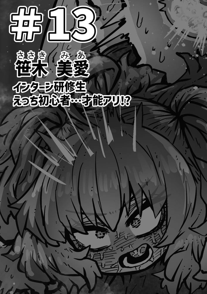 完全同意型性風俗SS株式会社【インターンシップ編】 hitomiエロ漫画raw(同人誌)無料サンプル画像005