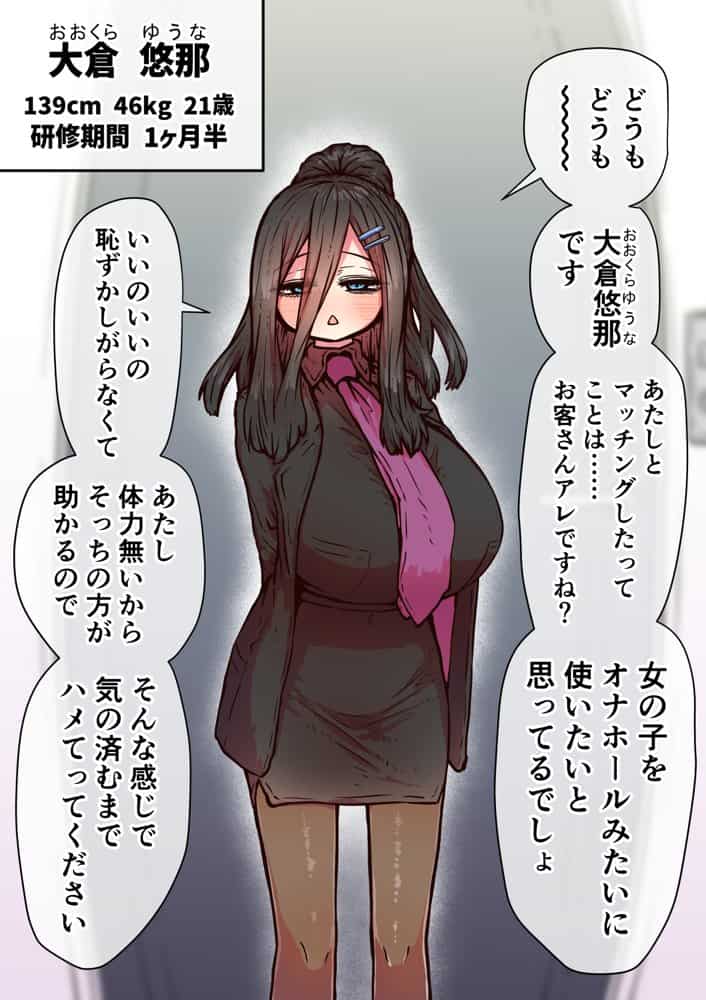 完全同意型性風俗SS株式会社【インターンシップ編】 hitomiエロ漫画raw(同人誌)無料サンプル画像092