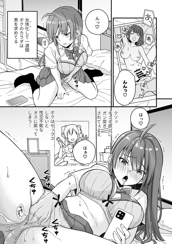 底辺のボクがTSったのでせんせいとどすけべセックスをやってみた hitomiエロ漫画raw(同人誌)無料サンプル画像003