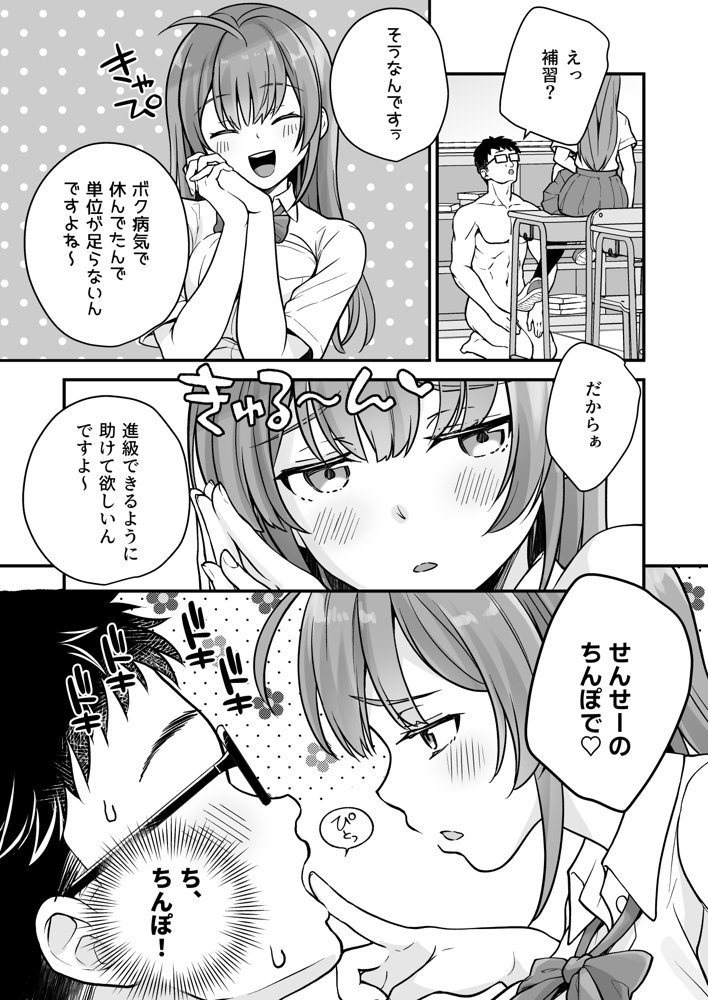 底辺のボクがTSったのでせんせいとどすけべセックスをやってみた hitomiエロ漫画raw(同人誌)無料サンプル画像010