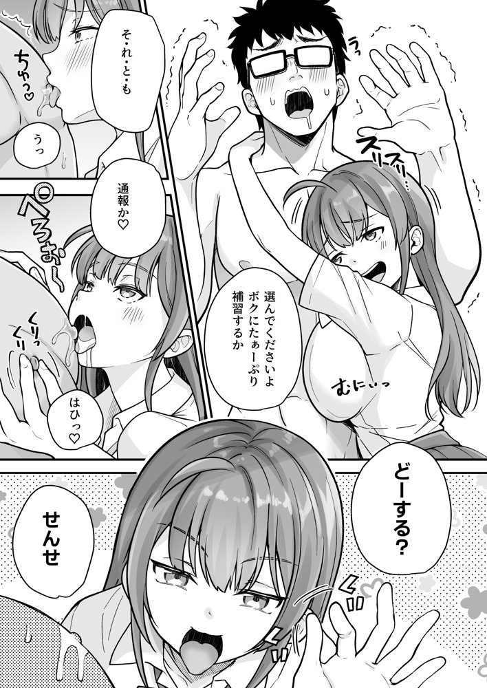 底辺のボクがTSったのでせんせいとどすけべセックスをやってみた hitomiエロ漫画raw(同人誌)無料サンプル画像011