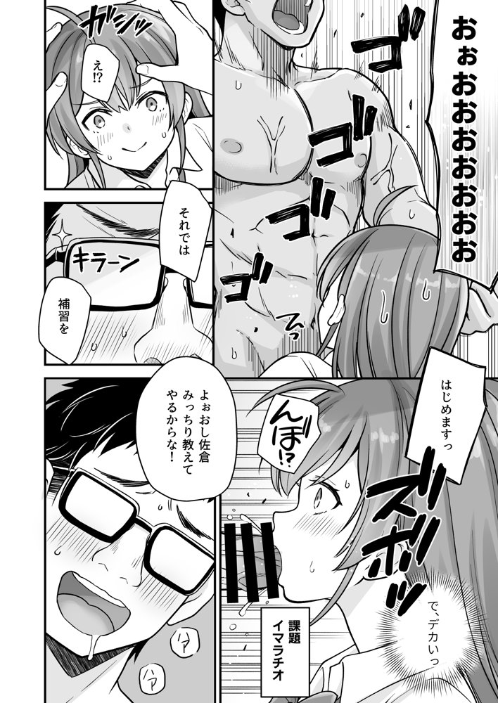 底辺のボクがTSったのでせんせいとどすけべセックスをやってみた hitomiエロ漫画raw(同人誌)無料サンプル画像014