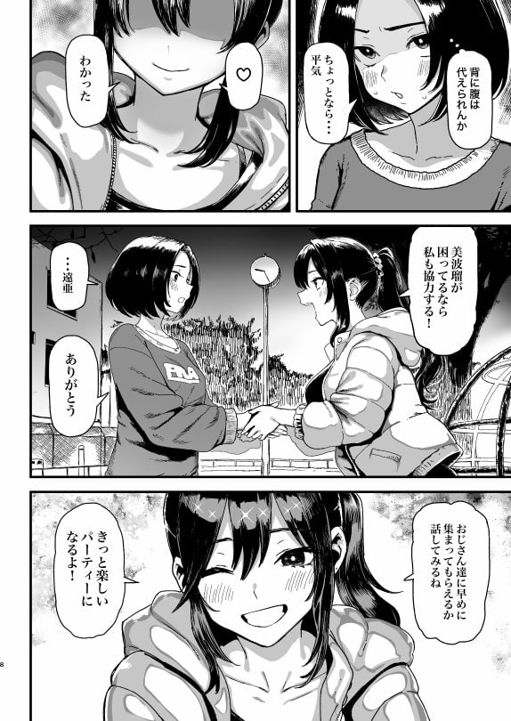 オカネダイスキ2 hitomiエロ漫画raw(同人誌)無料サンプル画像006