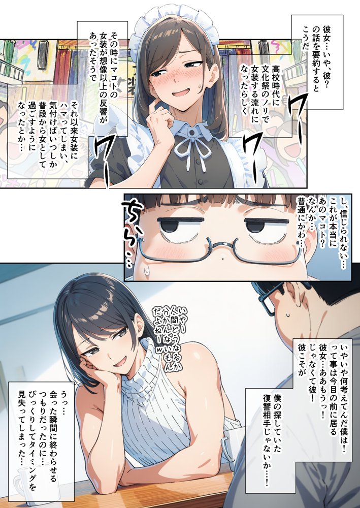 かつて僕を虐めていた同級生が、クッソエロい女装娘になっていた件
