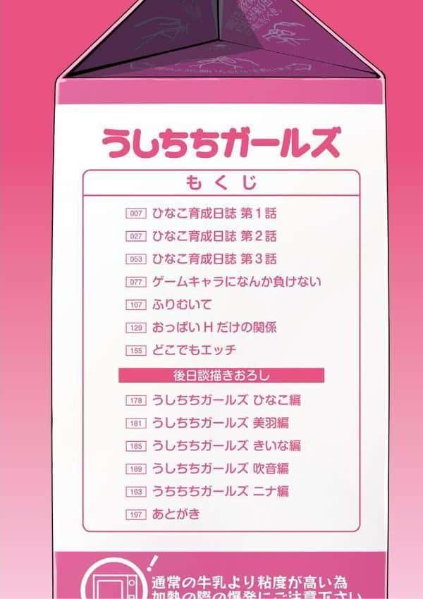 うしちちガールズ